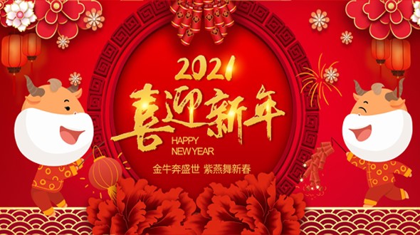 邵陽市英才廣告裝飾有限責(zé)任公司祝大家新年快樂！